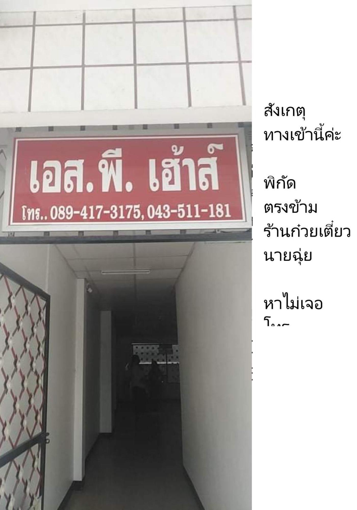 黎逸府Sp House Roied公寓 外观 照片